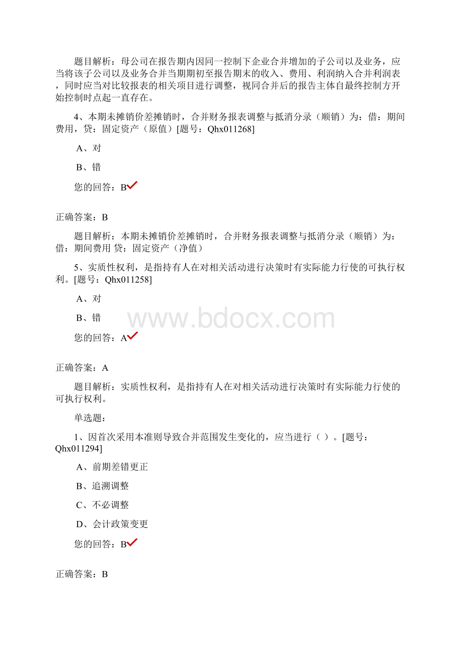 XXXX年会计继续教育资料docWord文档格式.docx_第2页