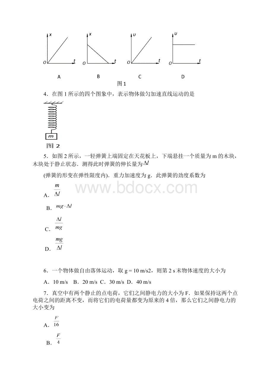 北京市春季普通高中会考物理Word文档下载推荐.docx_第2页