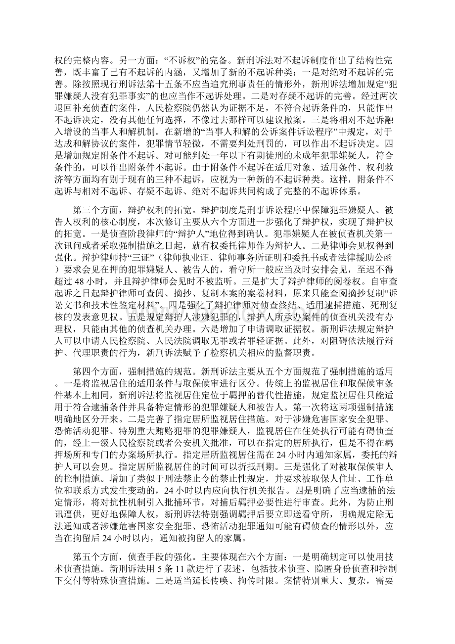 检察机关贯彻实施新刑诉法若干问题11Word文档下载推荐.docx_第3页