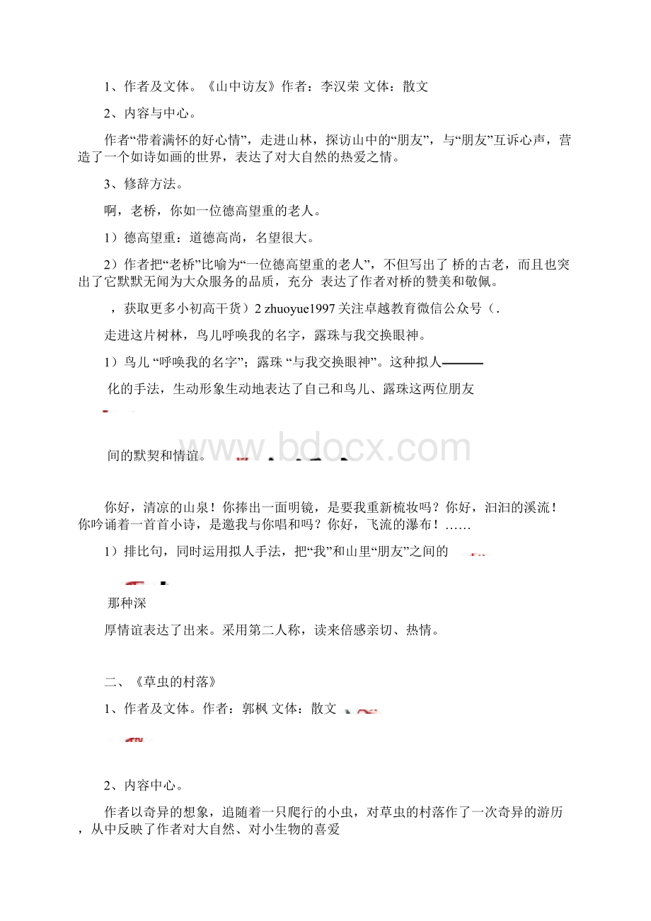 推荐部编版语文六年级上册期末复习要点x.docx_第2页