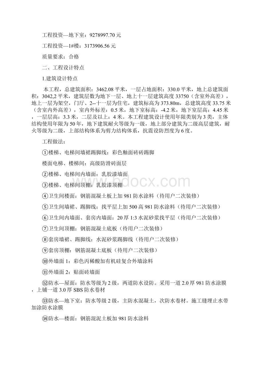 工程概况格式.docx_第2页