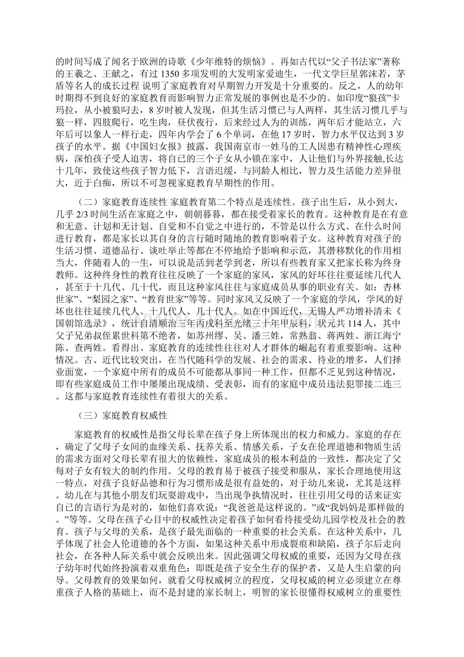 家庭教育的重要性.docx_第2页