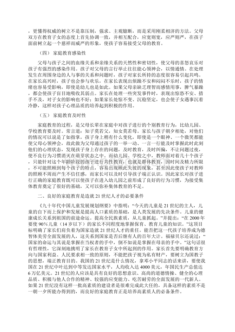 家庭教育的重要性.docx_第3页