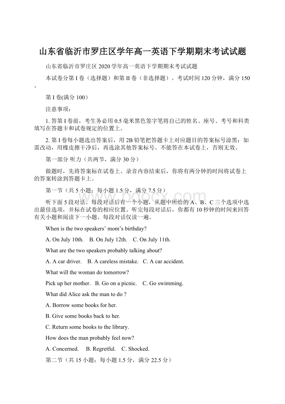 山东省临沂市罗庄区学年高一英语下学期期末考试试题.docx