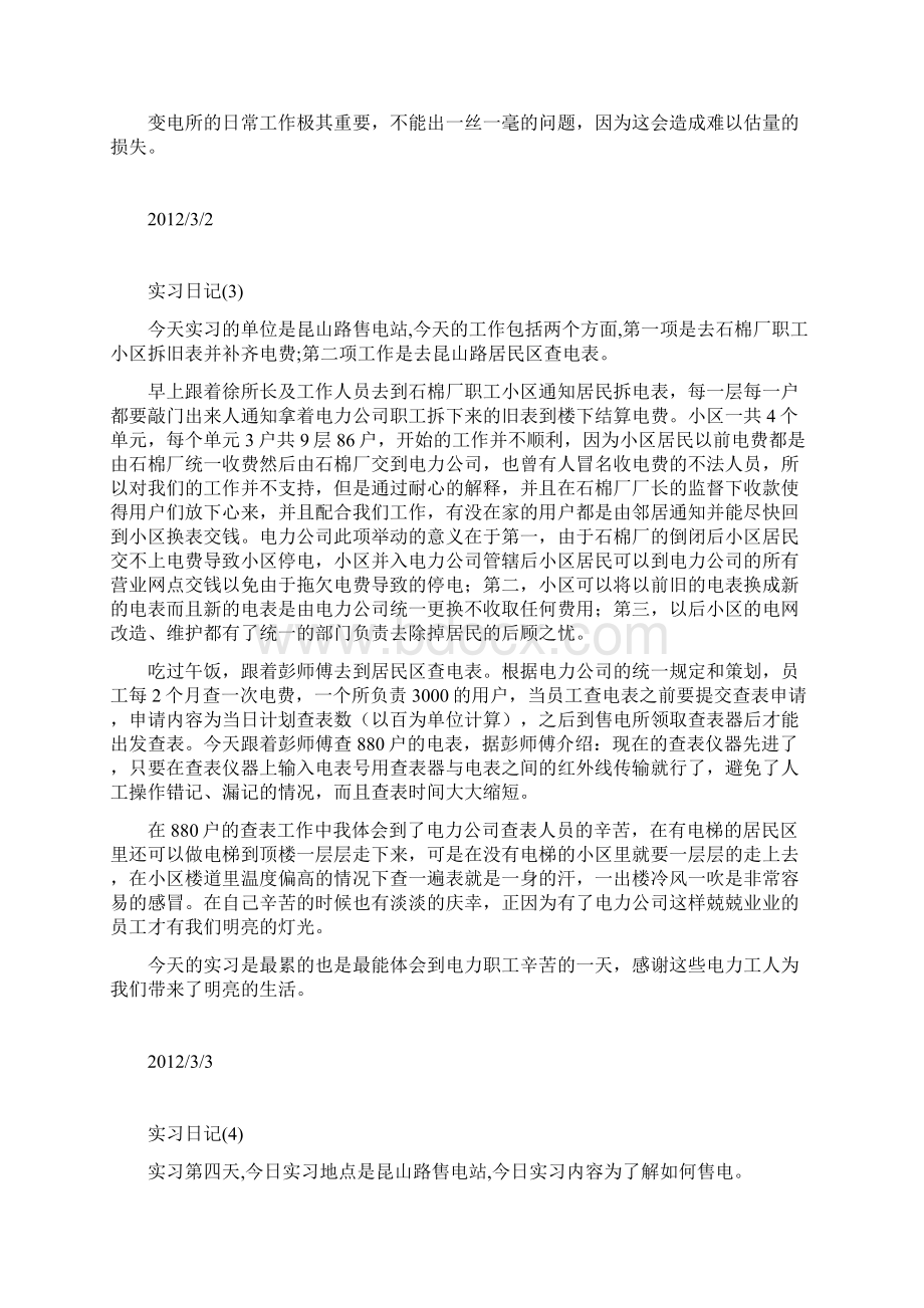 电工实习日记 1.docx_第2页