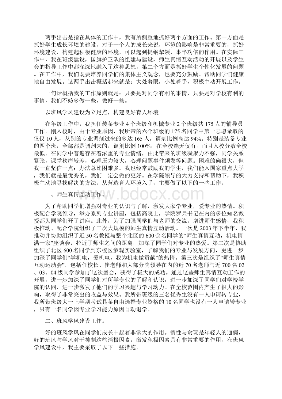 北京化工大学申报北京高校优秀辅导员推荐人选的事迹材.docx_第2页