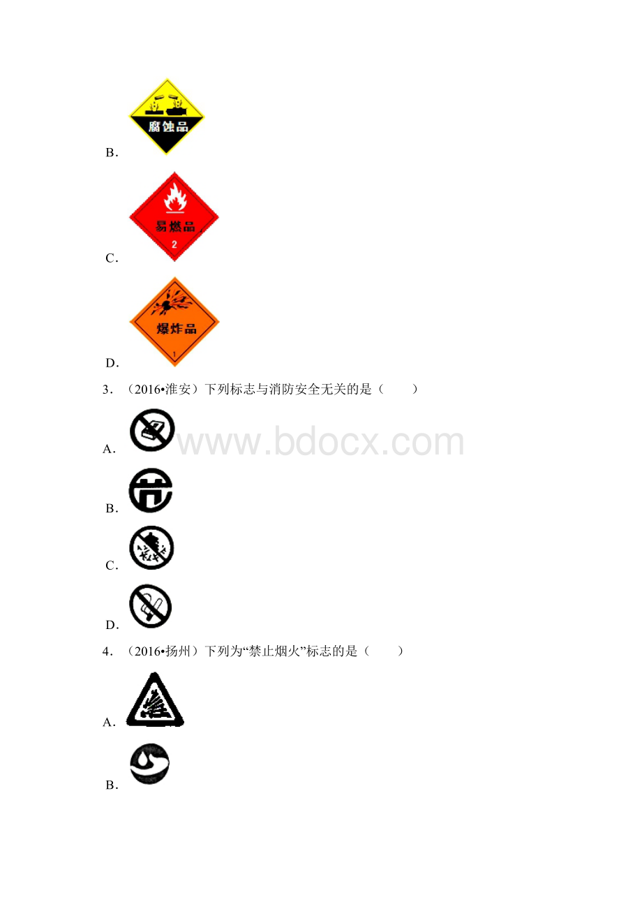 全国各地中考化学试题分类汇编第一辑第7单元Word文件下载.docx_第2页