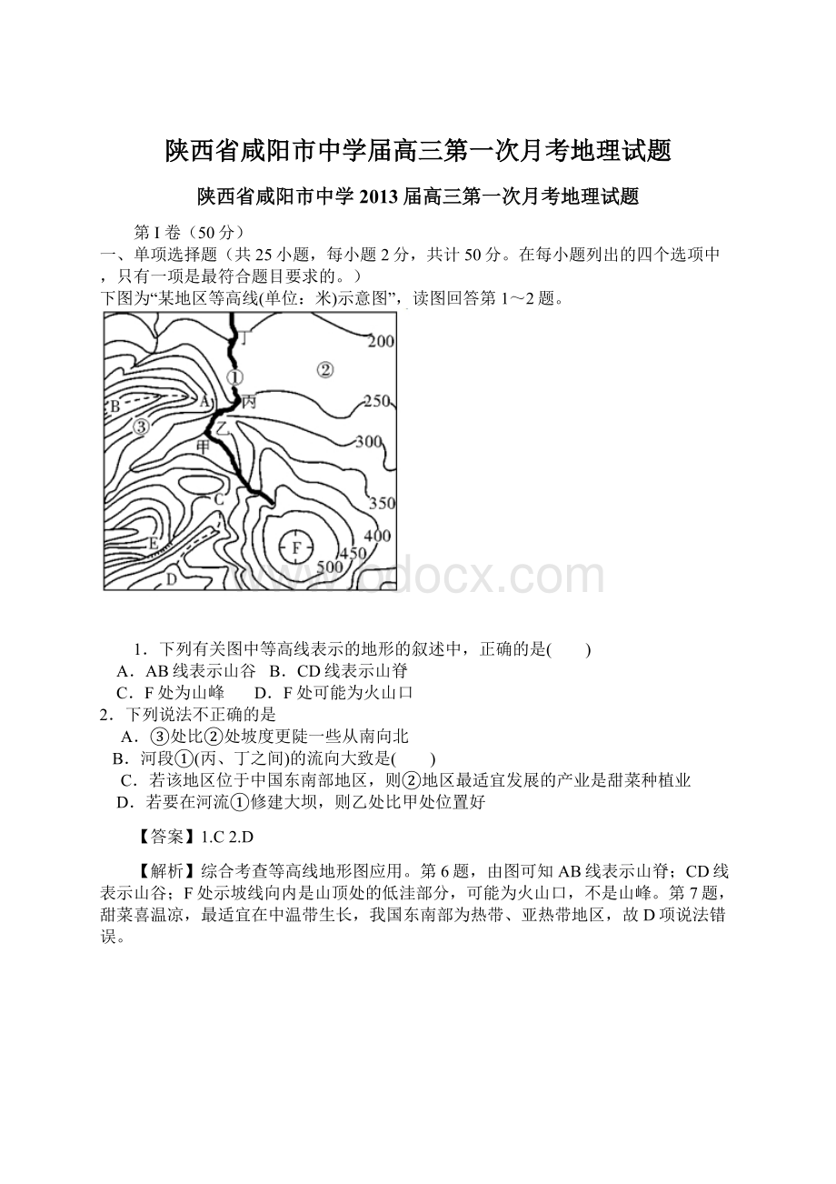 陕西省咸阳市中学届高三第一次月考地理试题.docx_第1页