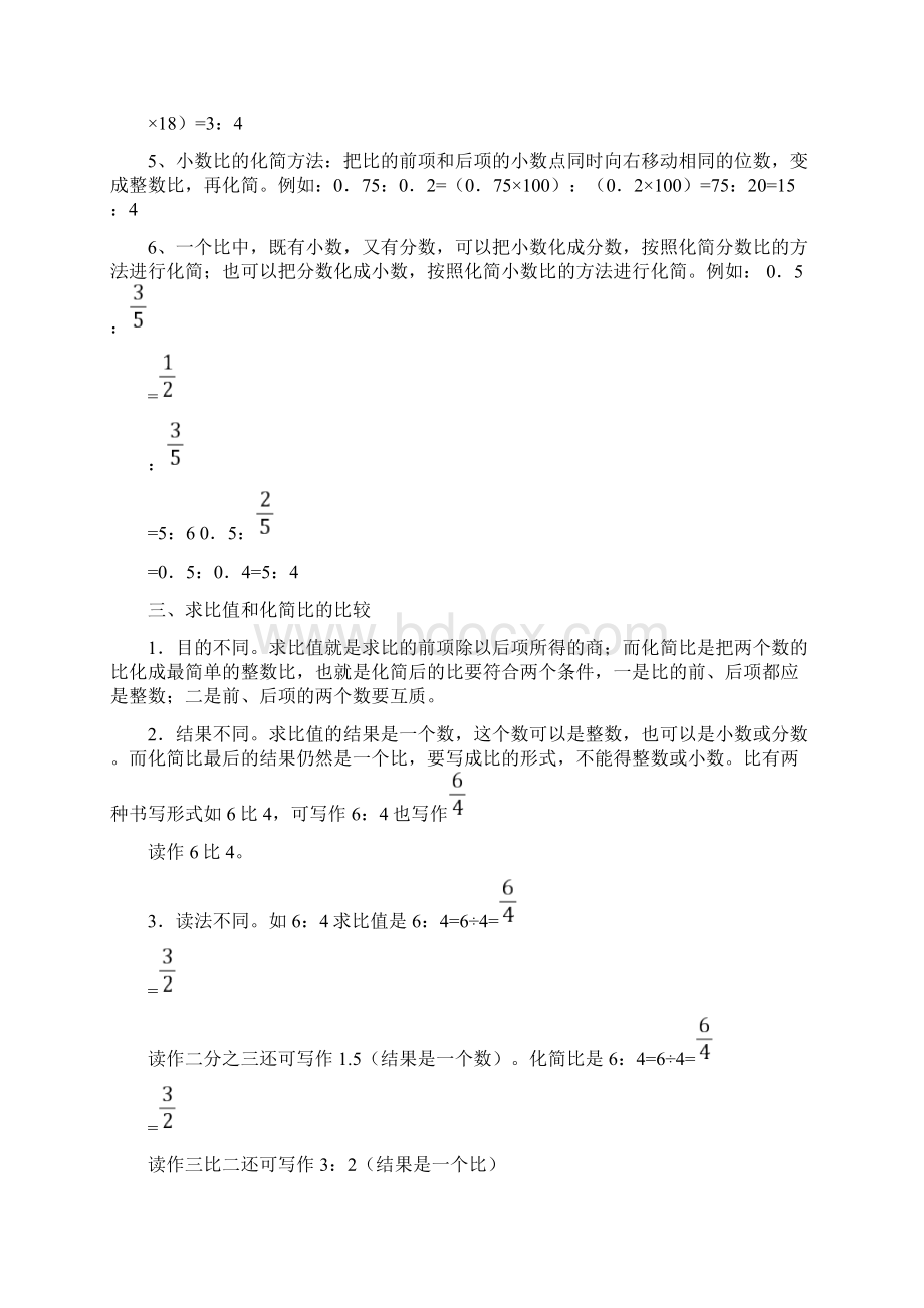 六年级比讲义及练习.docx_第2页