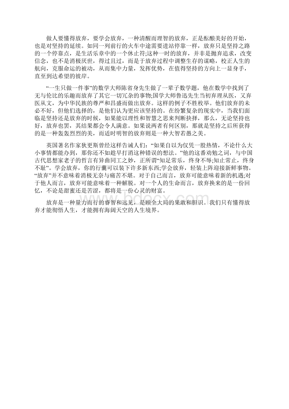 浙江萧山事业单位综合基础知识考试主观题文档格式.docx_第3页