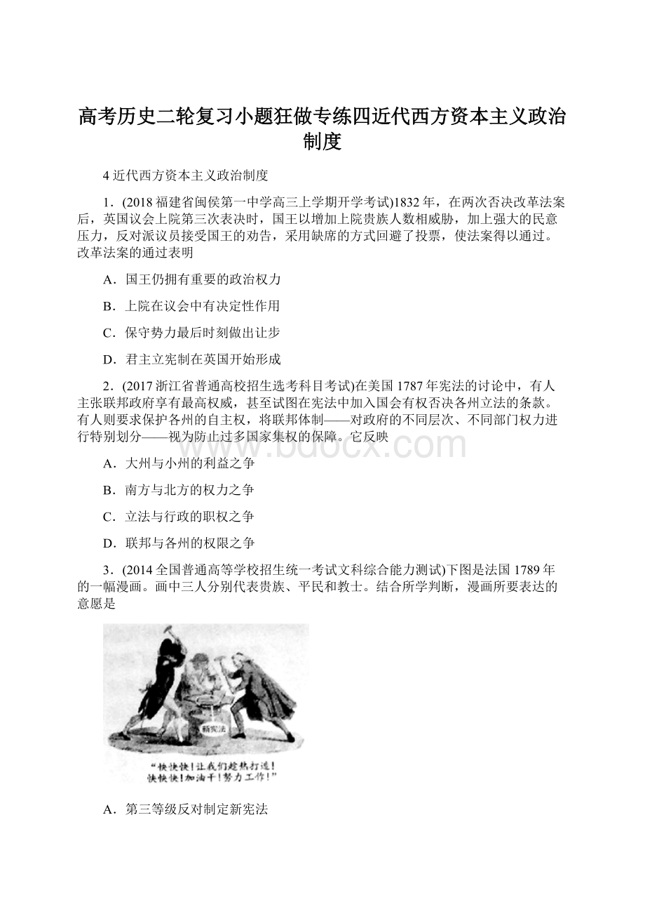 高考历史二轮复习小题狂做专练四近代西方资本主义政治制度.docx_第1页