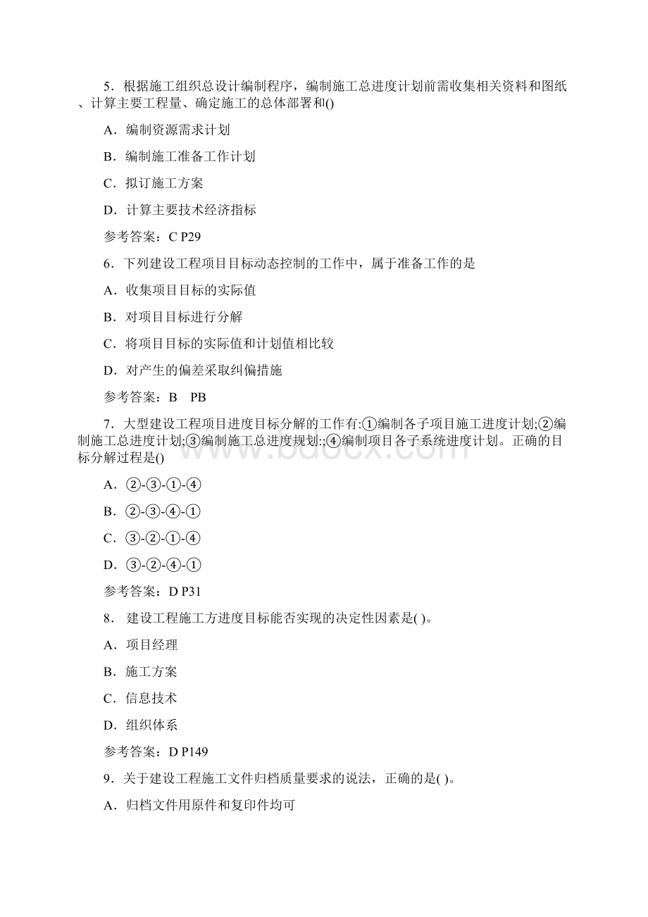 建管理真题及答案.docx_第2页