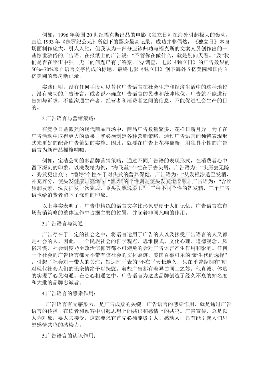 广告的语言.docx_第2页