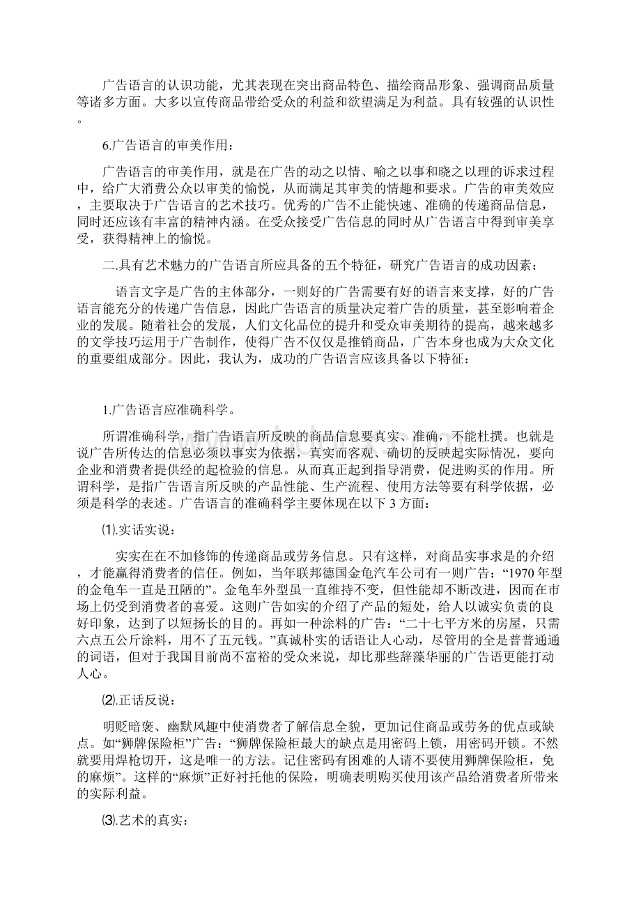 广告的语言.docx_第3页