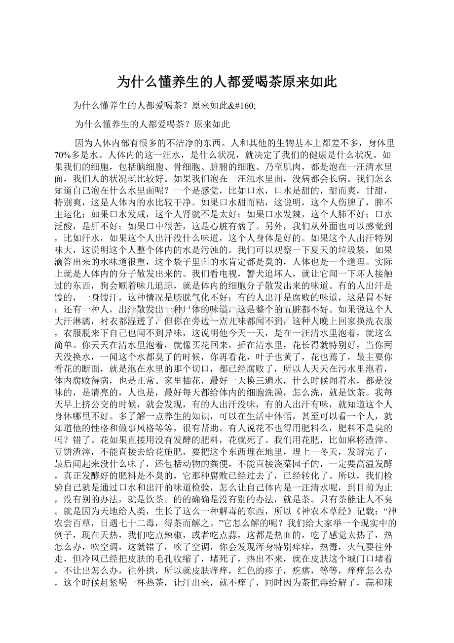 为什么懂养生的人都爱喝茶原来如此Word文档下载推荐.docx