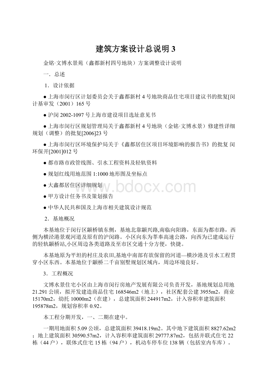 建筑方案设计总说明3.docx_第1页