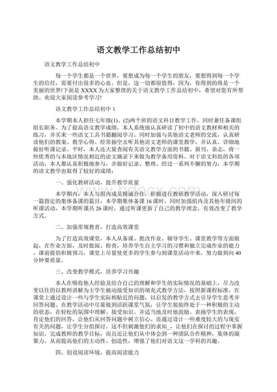 语文教学工作总结初中文档格式.docx