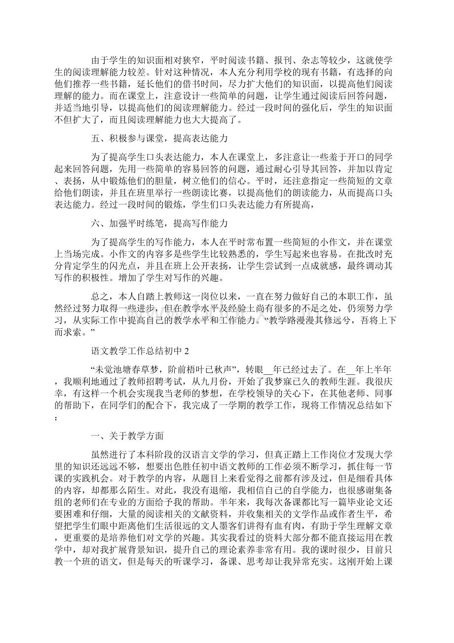 语文教学工作总结初中文档格式.docx_第2页