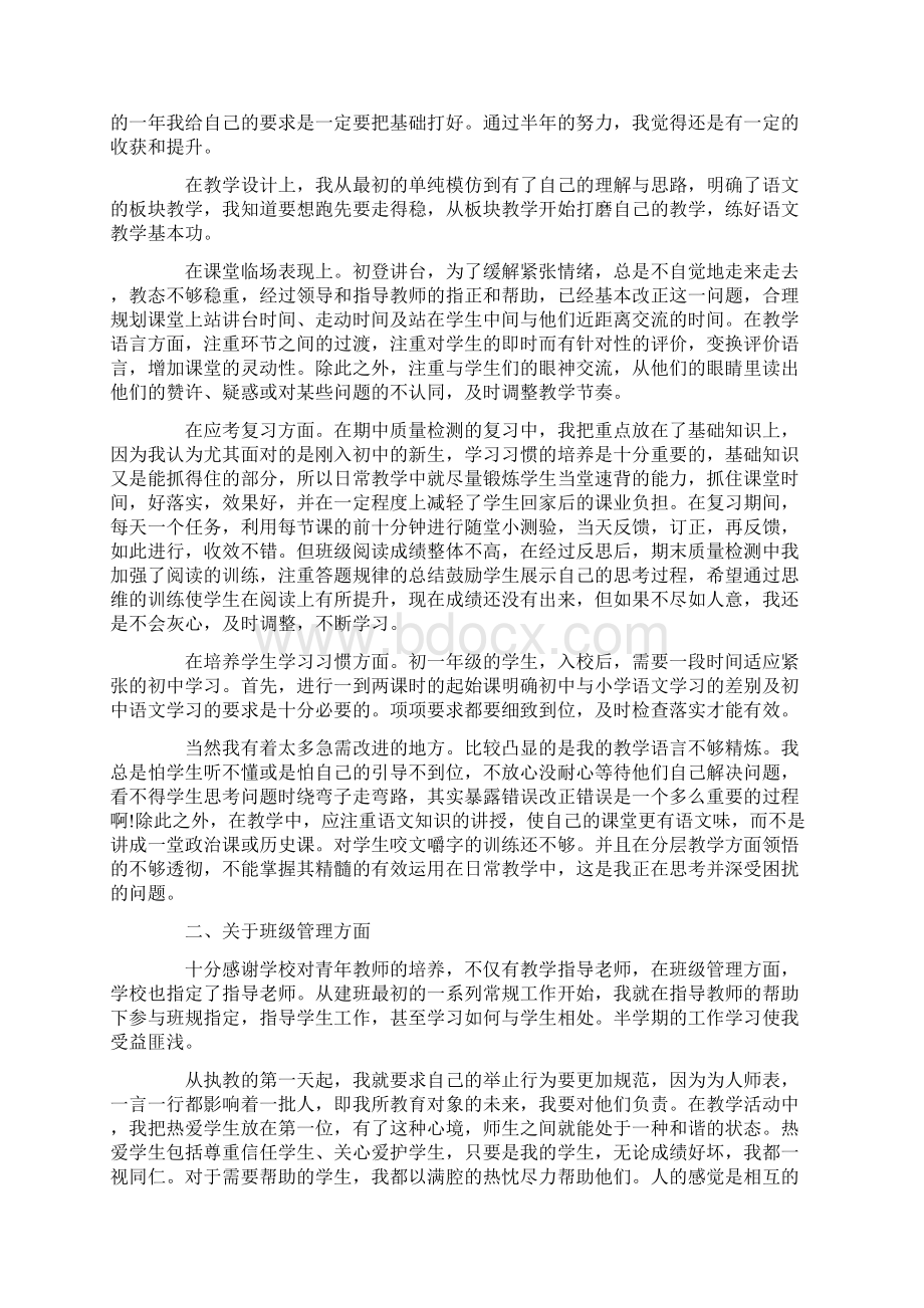 语文教学工作总结初中文档格式.docx_第3页