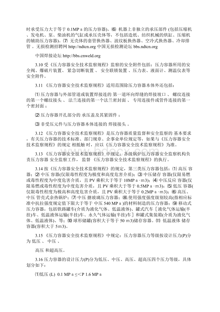 压力容器设计人员考核试题集及答案第三部分填空Word下载.docx_第2页