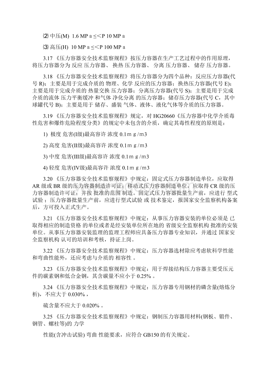 压力容器设计人员考核试题集及答案第三部分填空.docx_第3页