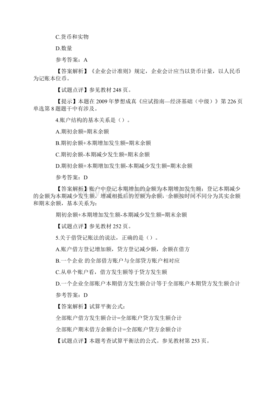 中级经济师商业经济专业知识与实务试题Word下载.docx_第2页