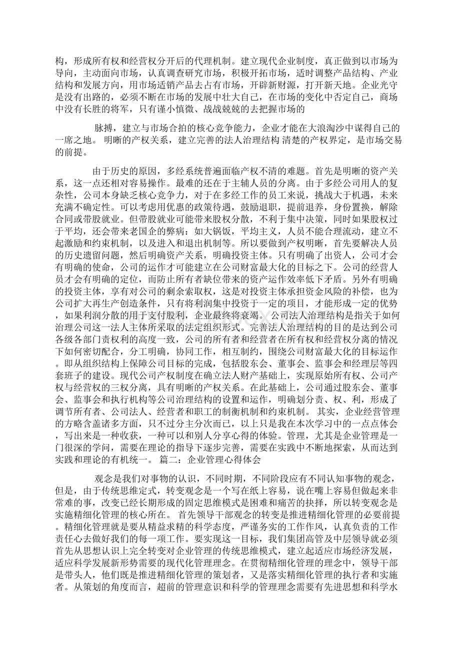 一个成功企业的管理经验总结.docx_第2页