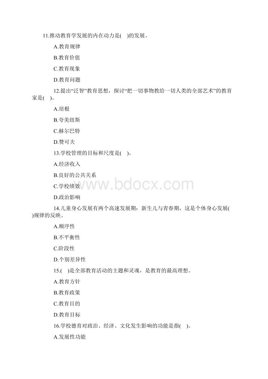 教师资格《中学教育教学知识与能力》猜题卷5文档格式.docx_第3页