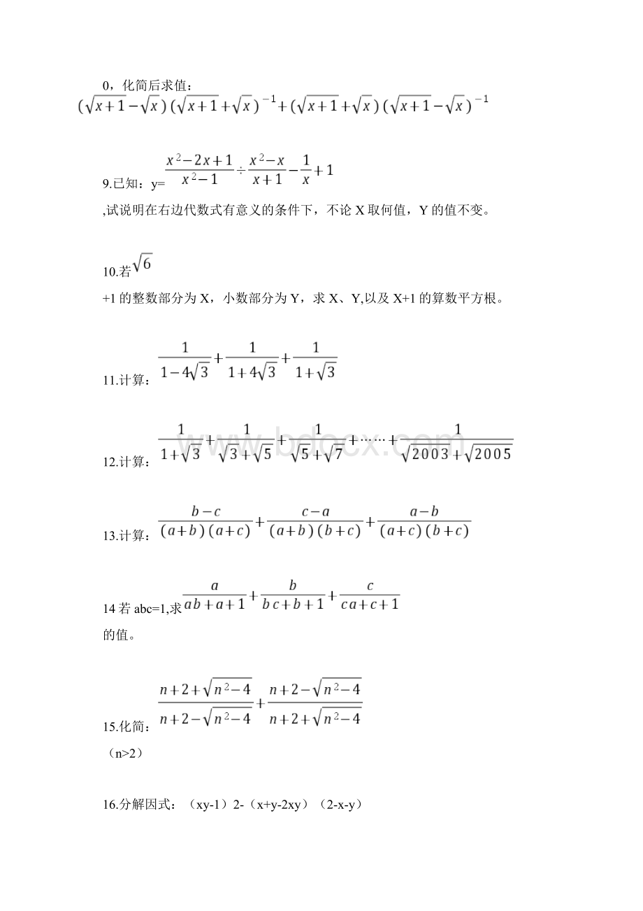 初中代数难题归纳.docx_第2页