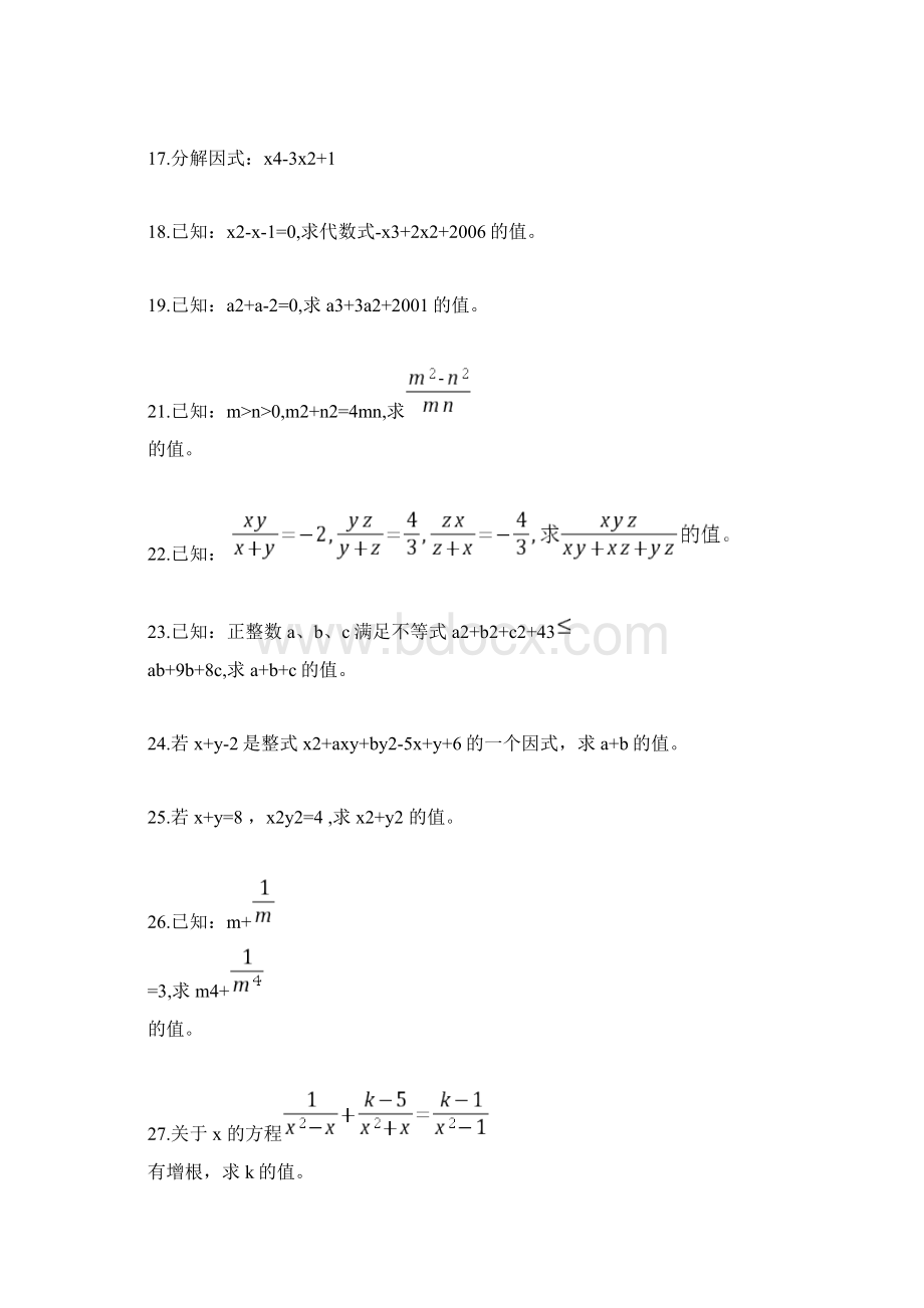 初中代数难题归纳.docx_第3页