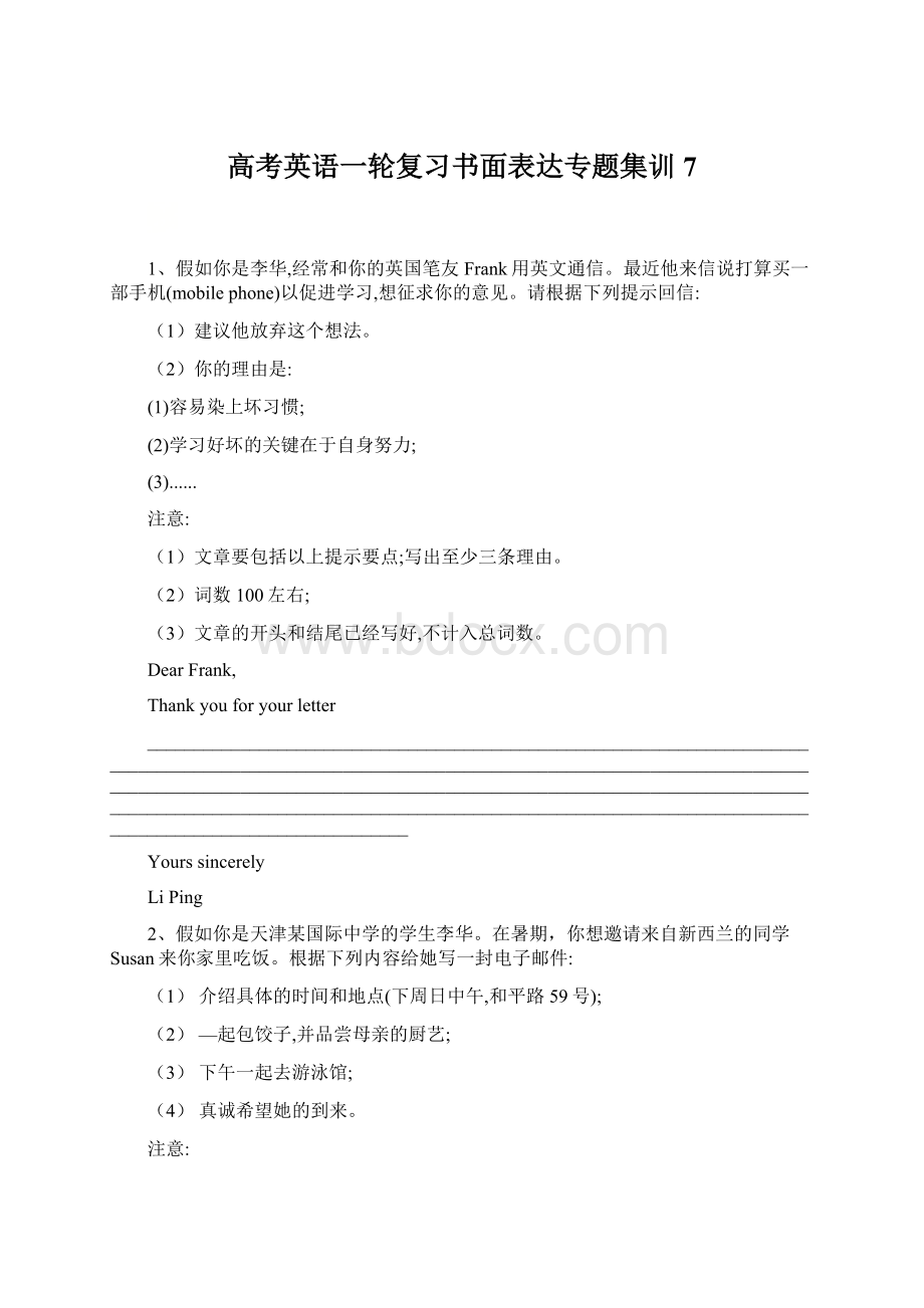 高考英语一轮复习书面表达专题集训7.docx_第1页