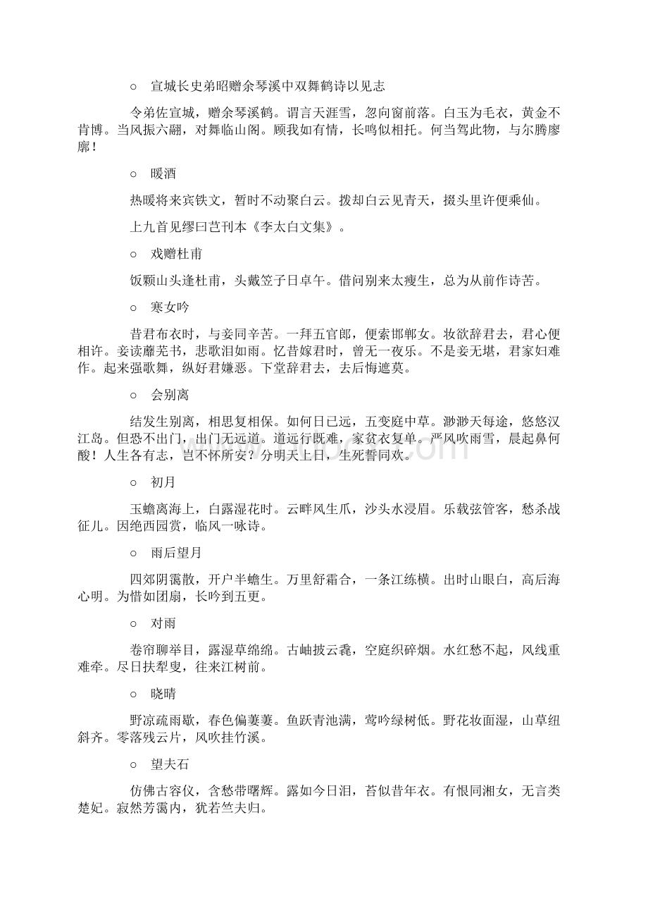 李太白文集卷三十诗文补遗七十一篇.docx_第2页