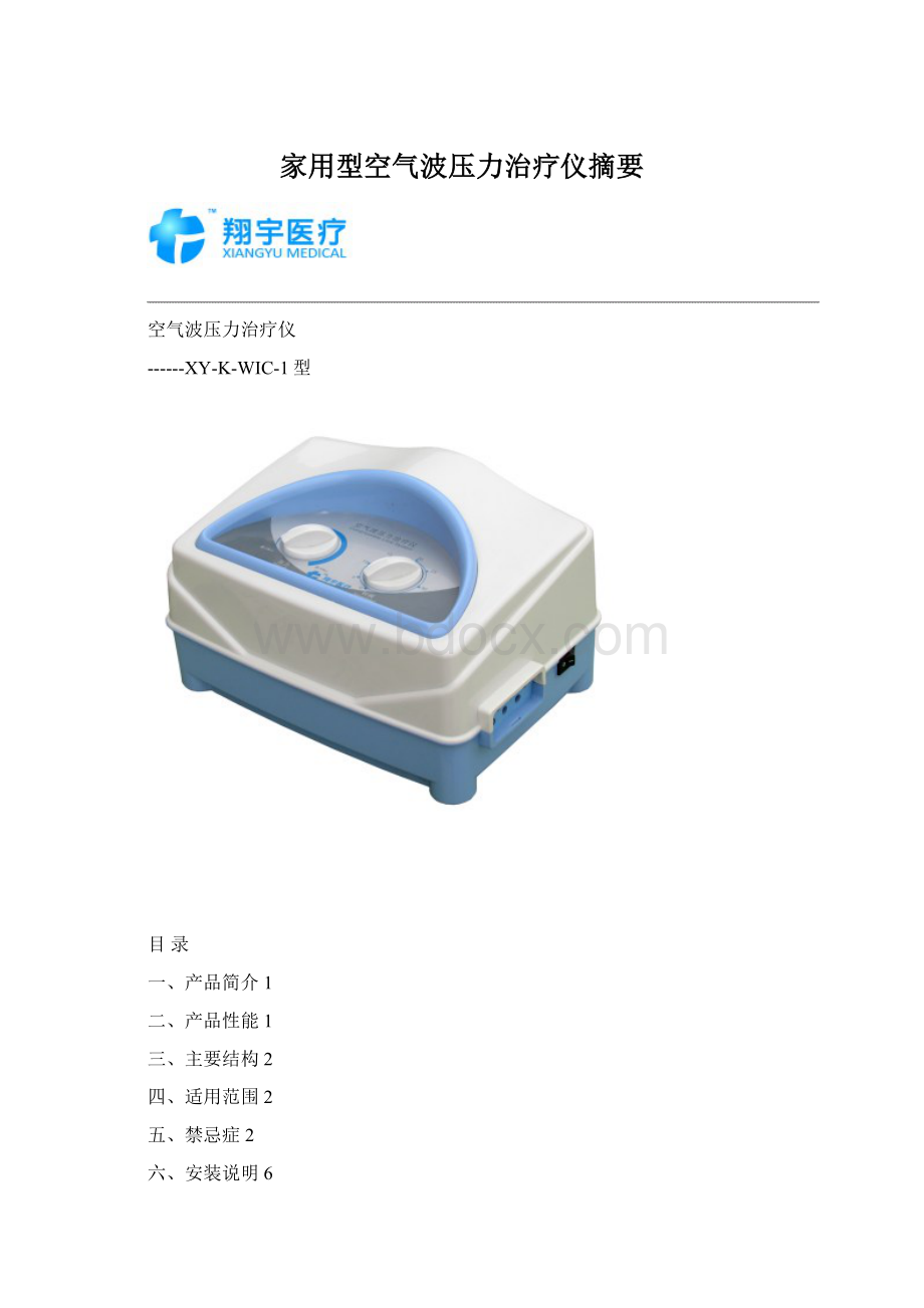 家用型空气波压力治疗仪摘要.docx