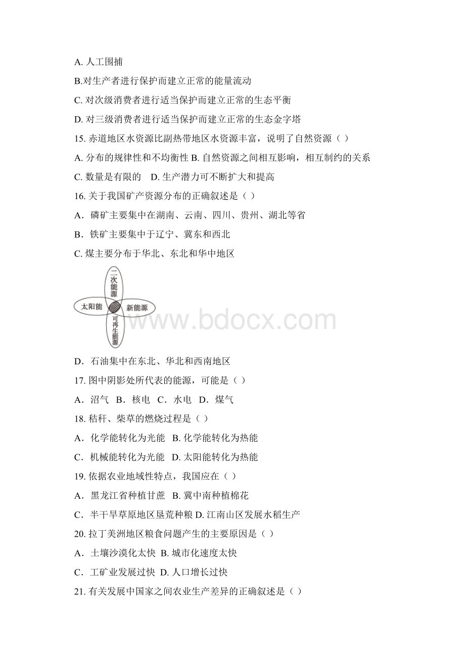 教师招聘考试历年真题地理教学教材Word下载.docx_第3页