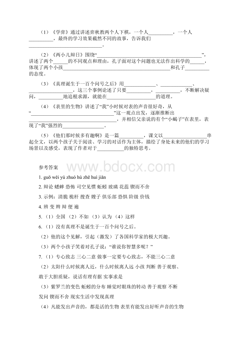 部编版六年级语文下册第五单元基础知识复习检测附答案.docx_第2页