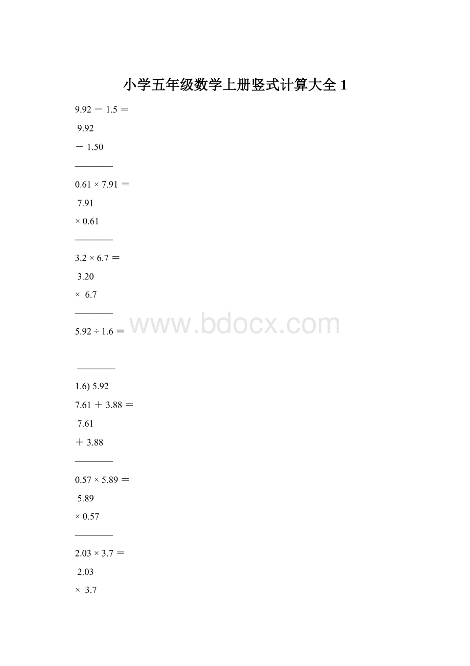 小学五年级数学上册竖式计算大全1.docx