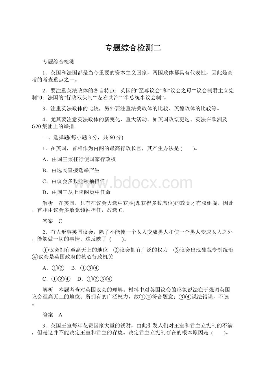 专题综合检测二文档格式.docx_第1页