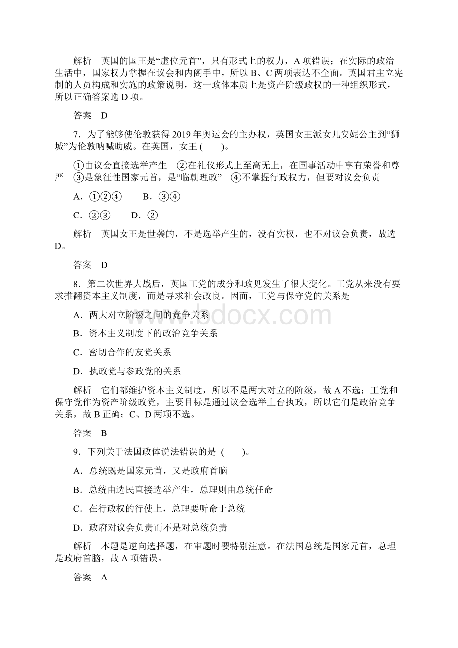 专题综合检测二文档格式.docx_第3页