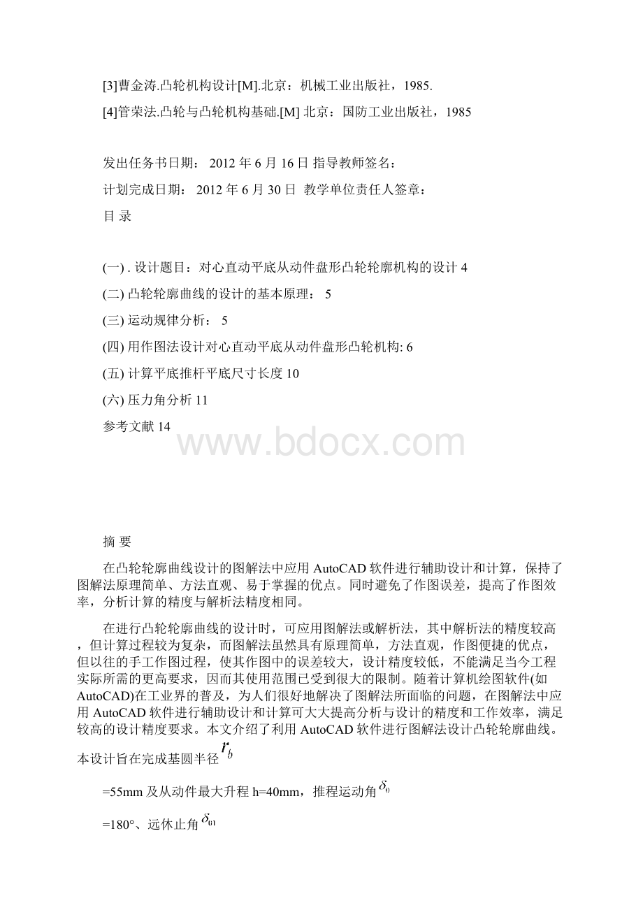 凸轮轮廓课程设计.docx_第3页