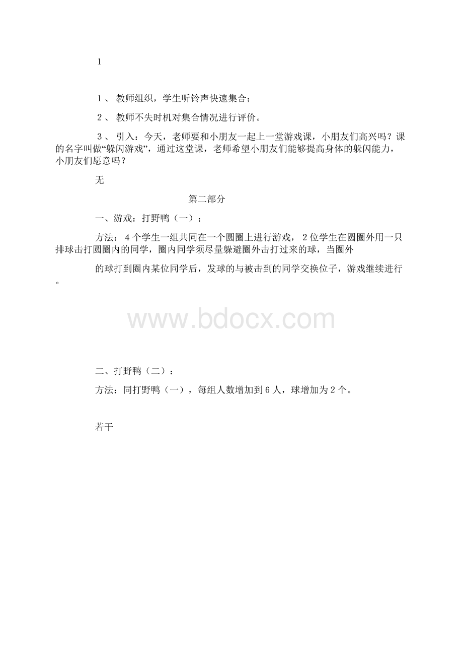 小学体育《躲闪游戏》教案设计.docx_第2页