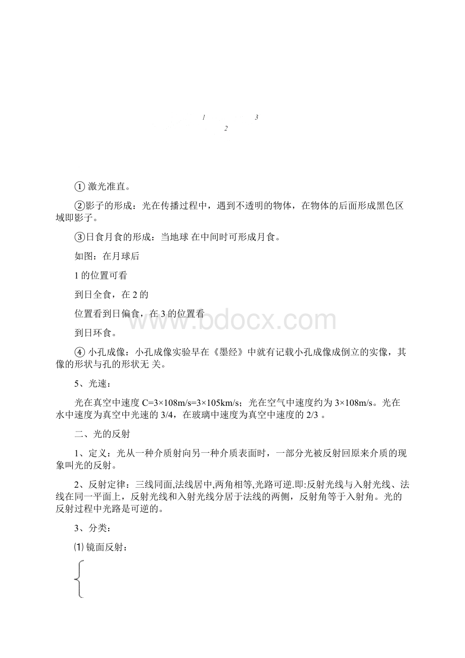 七年级科学下册 第三章 阳光教案知识点+练习 华东师大版.docx_第2页