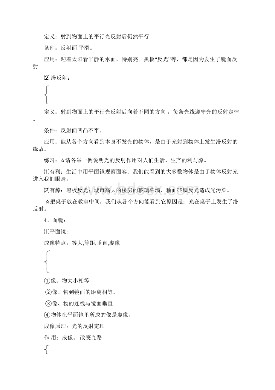 七年级科学下册 第三章 阳光教案知识点+练习 华东师大版.docx_第3页