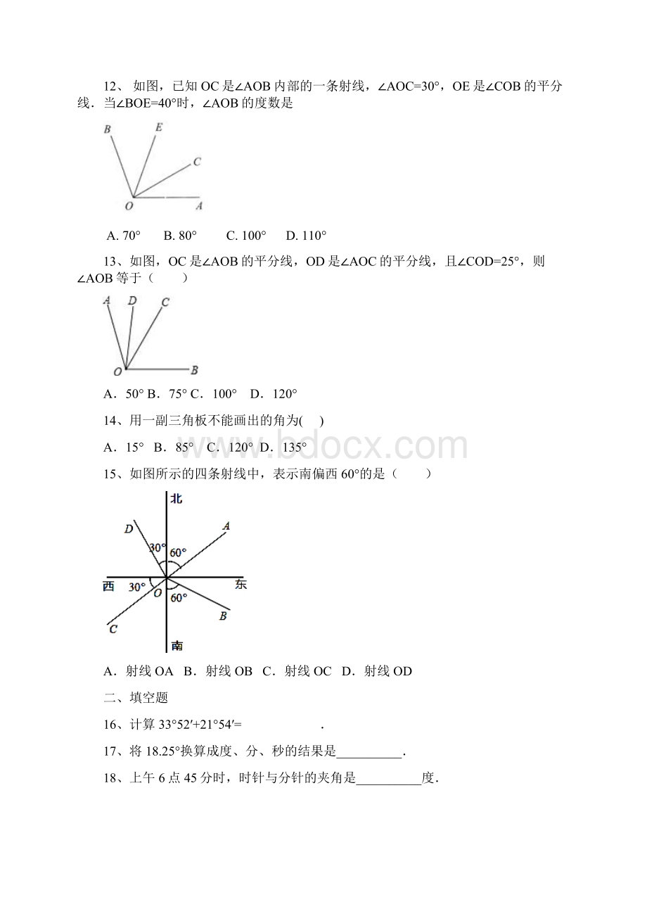 人教版七年级上数学第四章几何图形初步单元测试附答案和解释Word文件下载.docx_第3页