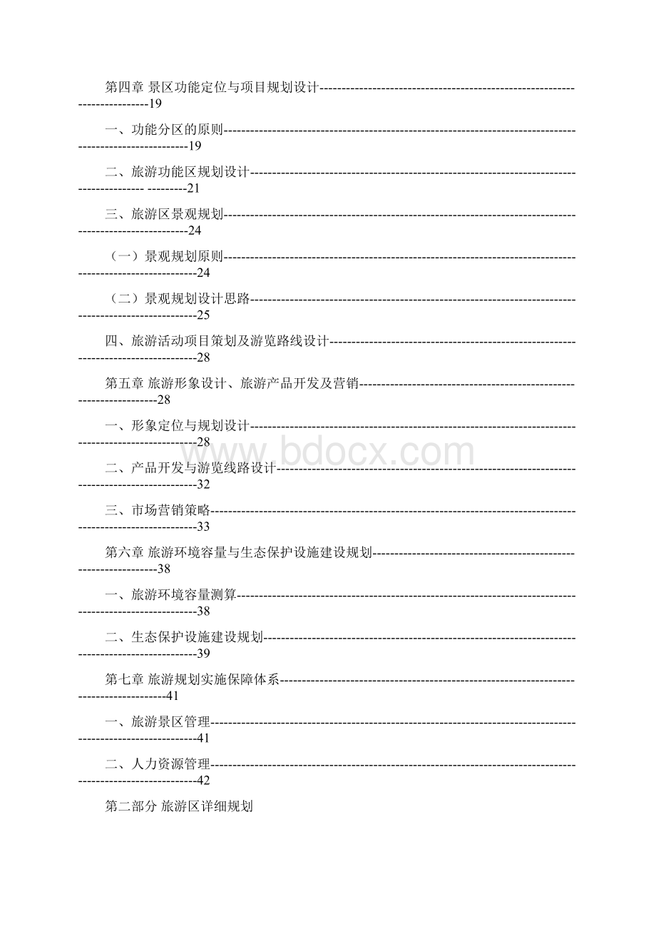 转龙湾规划文本意见稿最新.docx_第2页