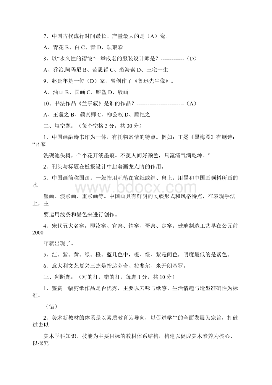 事业单位美术教师专业理论知识合集与参考答案Word格式.docx_第3页