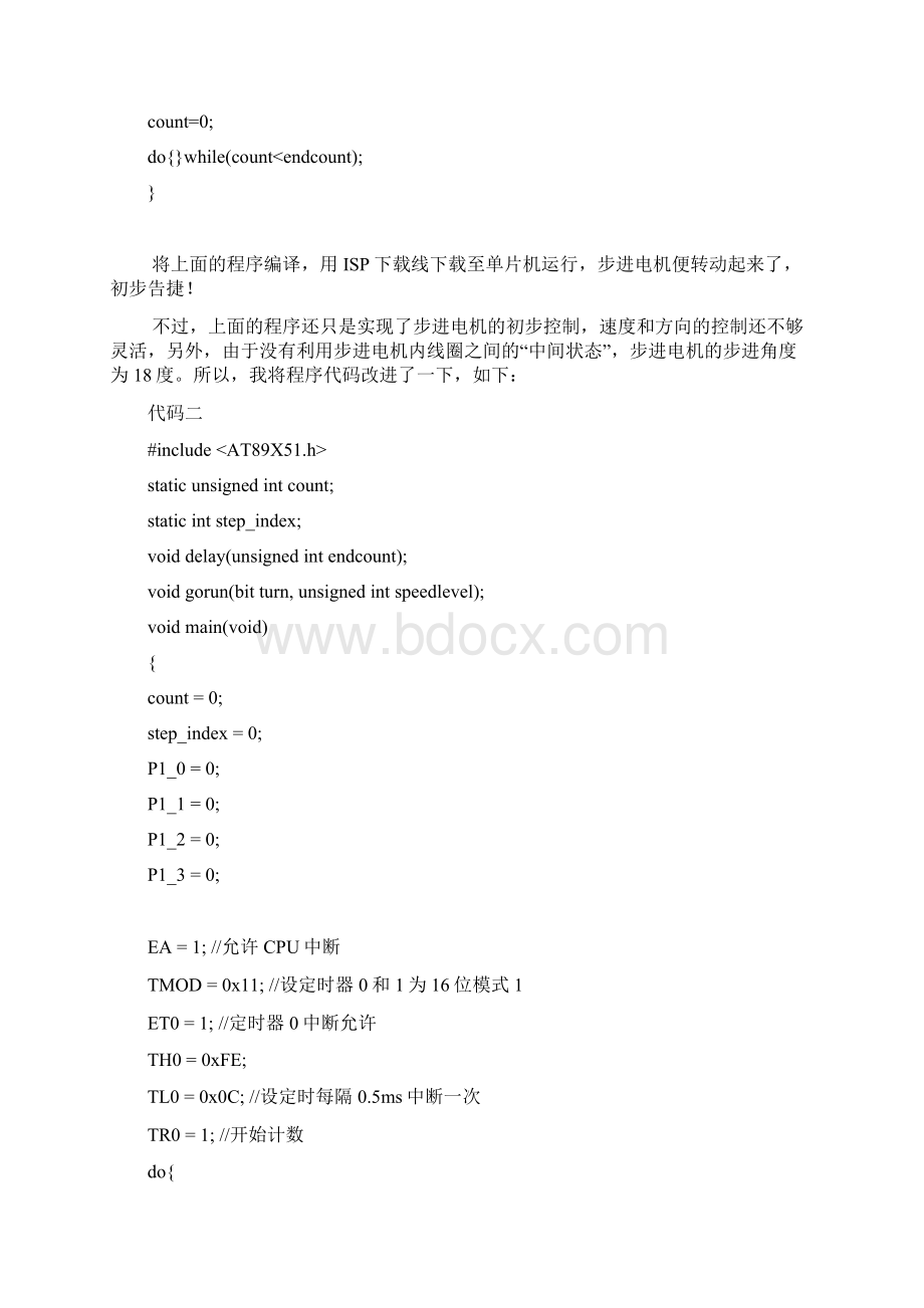 单片机电机控制Word文档格式.docx_第3页