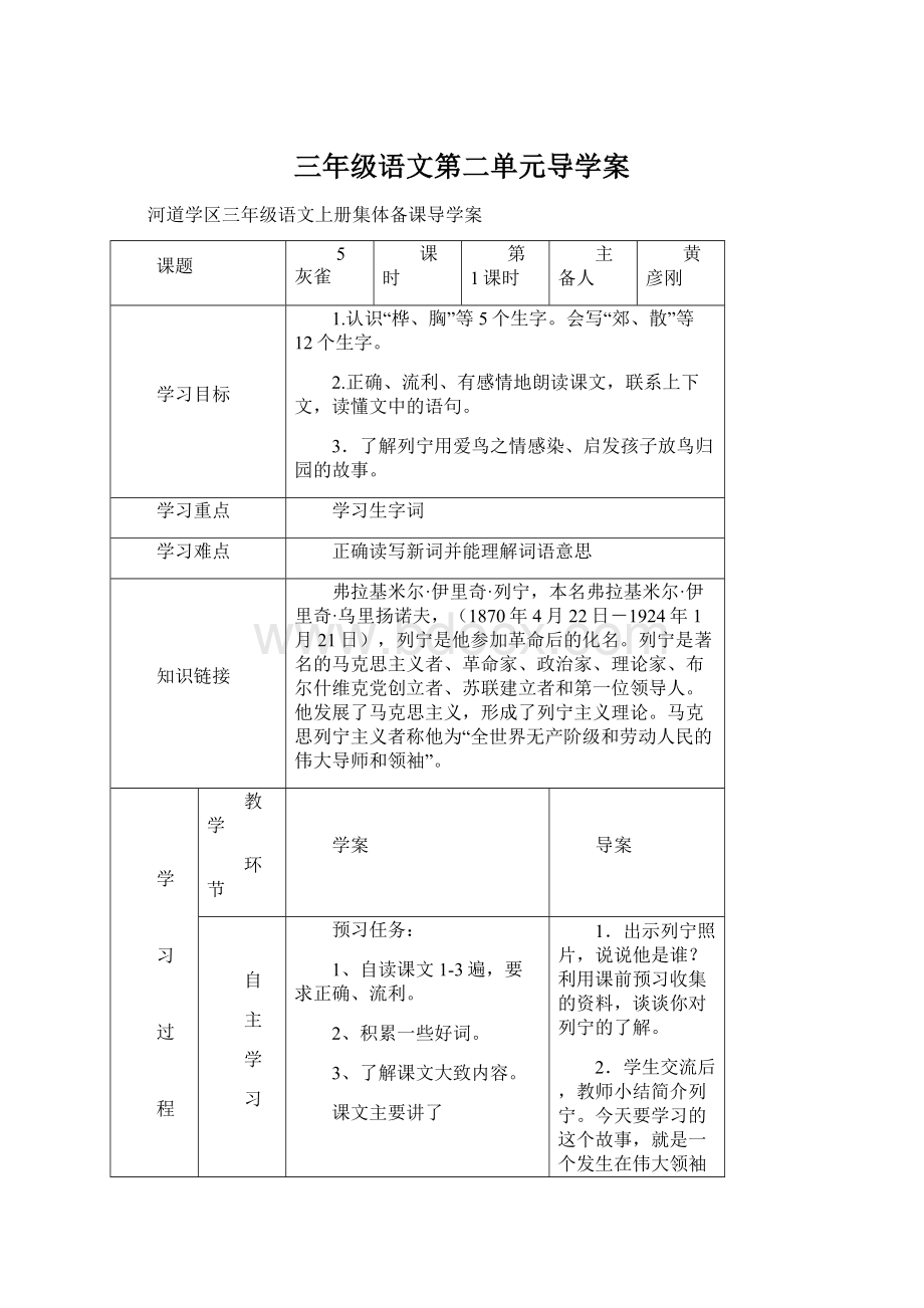 三年级语文第二单元导学案.docx