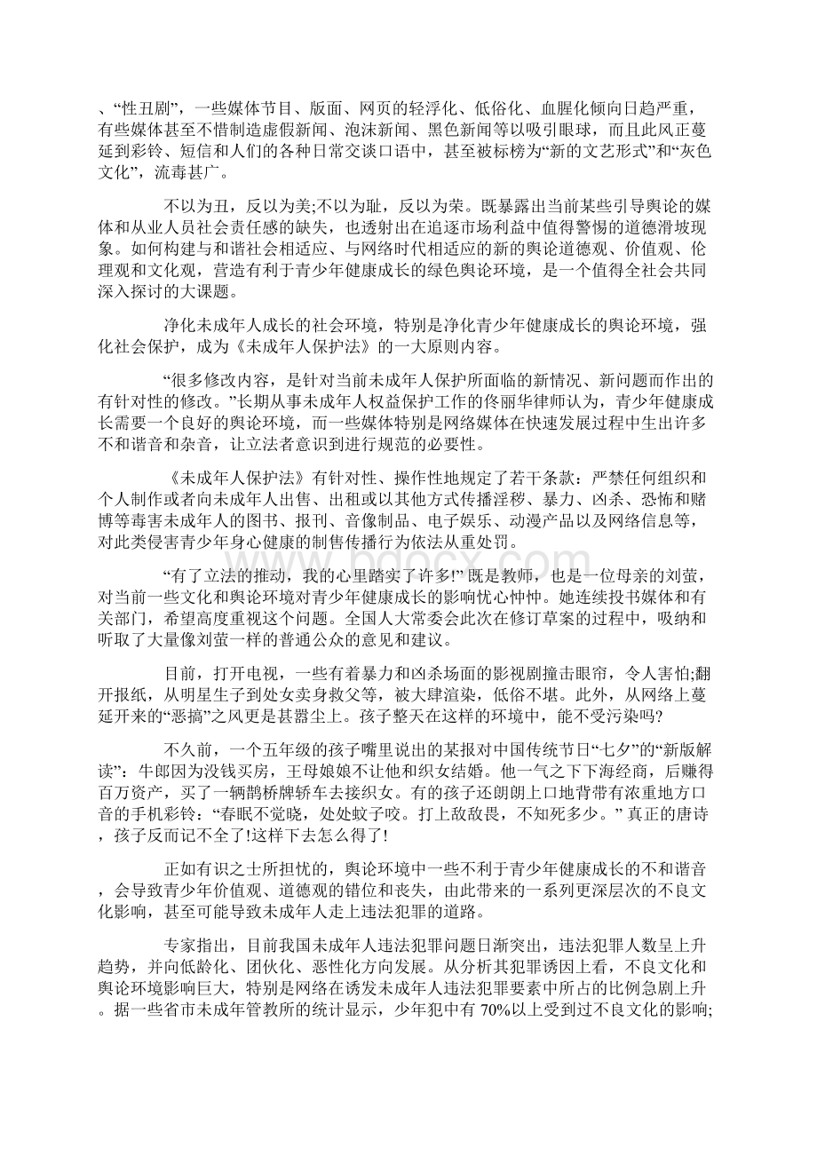 教师学习未成年人保护法心得体会.docx_第3页