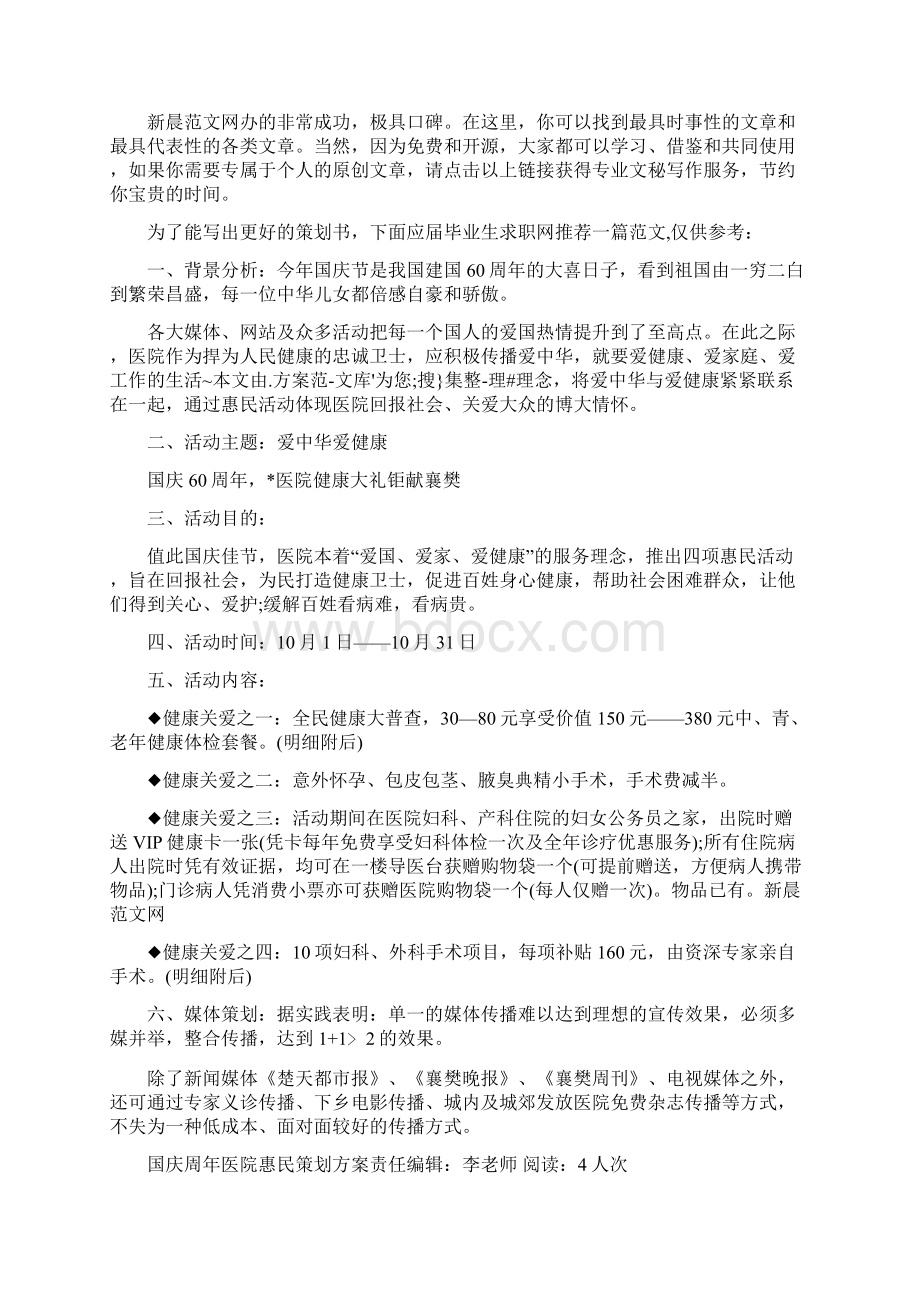 医疗机构节假日健康主题活动策划方案Word格式.docx_第3页