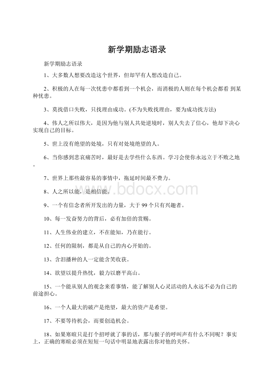 新学期励志语录Word文档格式.docx